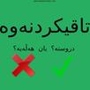 APK Kurdish - دروستە یان هەڵەیە تاقیکردنەوە