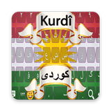 کیبۆردی کوردی سۆرانی کورمانجی ايموجي علم كردستان أيقونة
