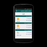 Kurdish Weather screenshot 3