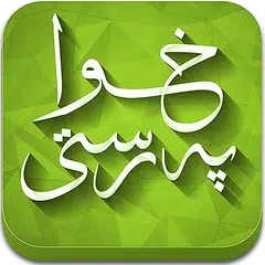 خواپەرستی نەک شەخس پەرستی APK Herunterladen