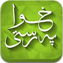 خواپەرستی نەک شەخس پەرستی APK