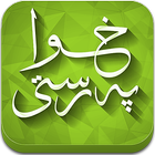 خواپەرستی icon