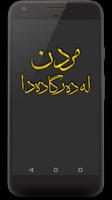 مردن لە دەرگا دەدا - Mrdn poster