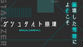 ゲシュタルト崩壊 Poster