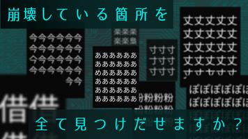 ゲシュタルト崩壊 Screenshot 1