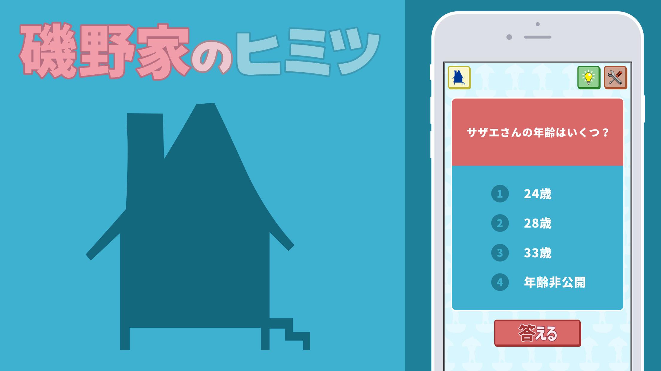 磯野家のヒミツ 国民的アニメに隠された謎 For Android Apk Download 磯野家のヒミツ 国民的アニメに隠された謎 For Android Apk Download