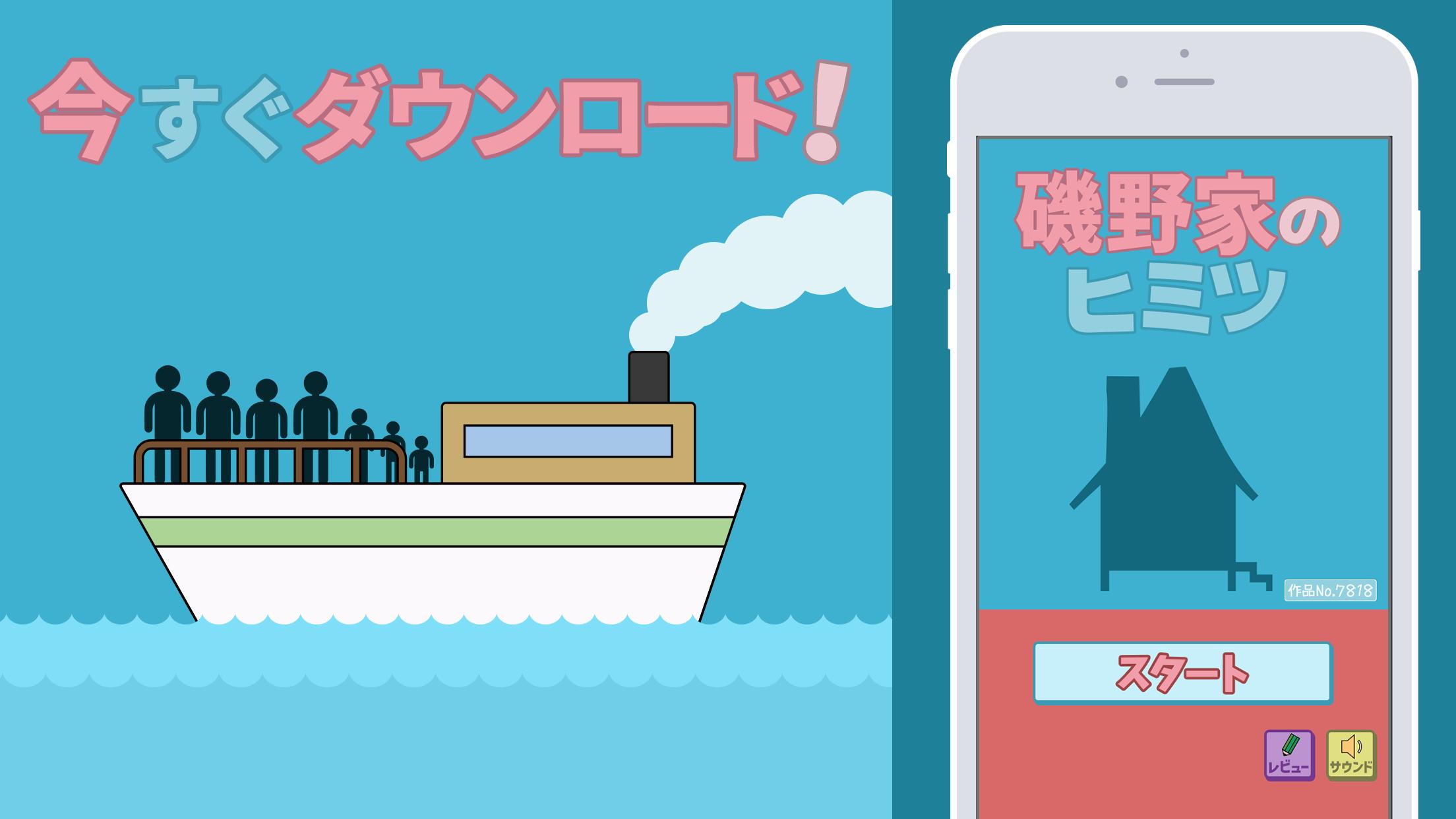 磯野家のヒミツ 国民的アニメに隠された謎 For Android Apk Download 磯野家のヒミツ 国民的アニメに隠された謎 For Android Apk Download