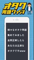 実は知らない!?＠オタク用語クイズ〜「バブみ」とは…？〜 poster