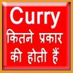 Curry ke Types
