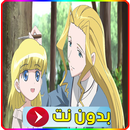 كرتون البؤساء فيديو بدون نت APK