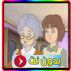 كرتون العائلة السعيدة ícone