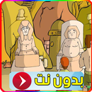 كرتون قصة النبي نوح APK