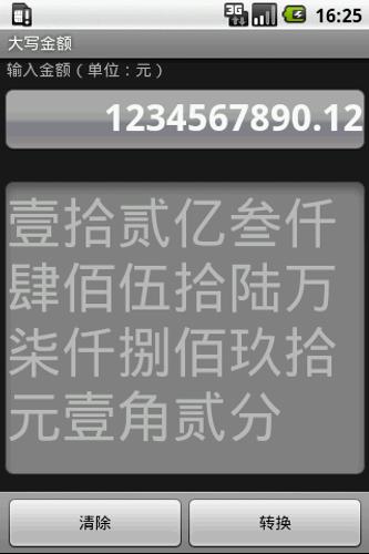 Word money in Chinese. Baoruan Chinese APK. Chinese Tool Producer.