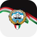 Kuwait Traffic Violation and Immigration icono