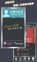 英文听力 - 英听特训班 (Sammy老师主编) Affiche