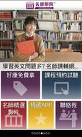 最後衝刺學習法 - 數位學習 Affiche