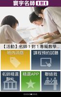寰宇名師1對1(台北東門校) poster