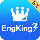 英文單字王3專業版EngKing EX - 背單字的最佳利器 图标