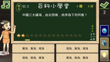 百科小学堂 - 艾尔云校 screenshot 3