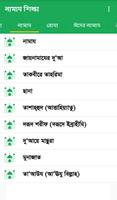 Namaz Shikha - নামায শিক্ষা الملصق