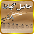 Haasil Ghat By Bano Qudsia آئیکن