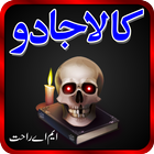 آیکون‌ Kala Jadu By MA Rahat