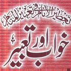 Khawab Aur Tabeer ikona