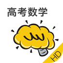 高考数学HD@酷学习 APK