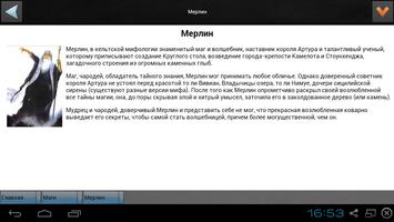 Кельтская мифология screenshot 3