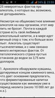 Интересные факты о мире screenshot 3