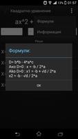 Квадратно уравнение screenshot 3