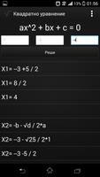 Квадратно уравнение screenshot 1