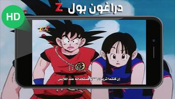 حلقات دراغون بول زد بالفيديو 2018 تصوير الشاشة 1