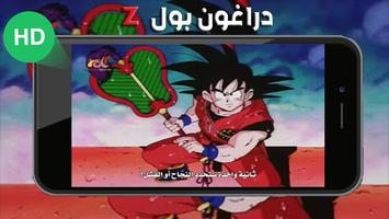 حلقات دراغون بول زد بالفيديو 2018 تصوير الشاشة 2