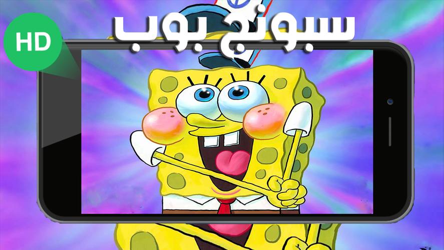 حلقات كرتون سبونج بوب فيديو 2019 Para Android Apk Baixar