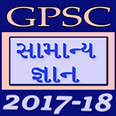 Gujrati GK GPSC 2018 (offline) APK