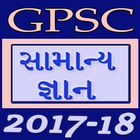 Gujrati GK GPSC icono