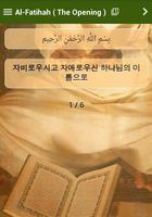Quran in Korean 꾸란 captura de pantalla 1