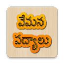 Vemana Satakam in Telugu APK