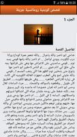 قصص كويتية رومانسية جريئة स्क्रीनशॉट 2