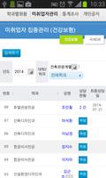 강원대학교 춘천캠퍼스 취업통계관리 스크린샷 1