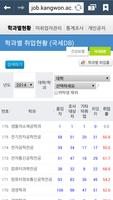 강원대학교 춘천캠퍼스 취업통계관리 스크린샷 3