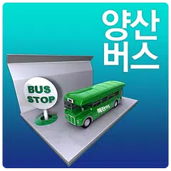 양산버스 실시간조회 APK 下載