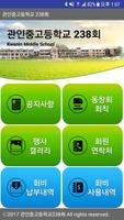 관인중고등학교238회 Cartaz