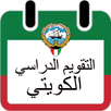 Kuwait School Calendar APK