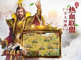 三國群英傳-官方正版授權 screenshot 1