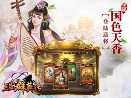 三國群英傳-官方正版授權 screenshot 2
