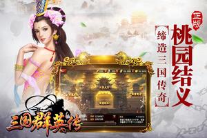 三国群英传-官方正版授权 poster