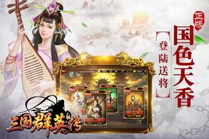 三国群英传-官方正版授权 screenshot 2