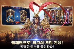 삼국군영전M Screenshot 1